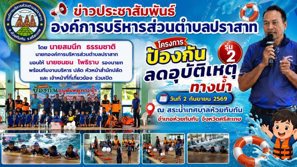 กิจกรรม  อบต.ปราสาท