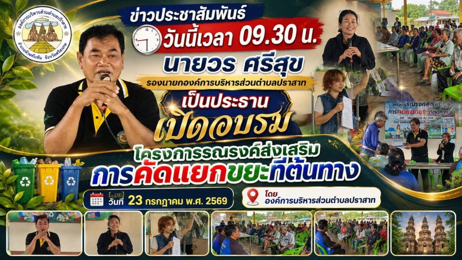 กิจกรรม  อบต.ปราสาท