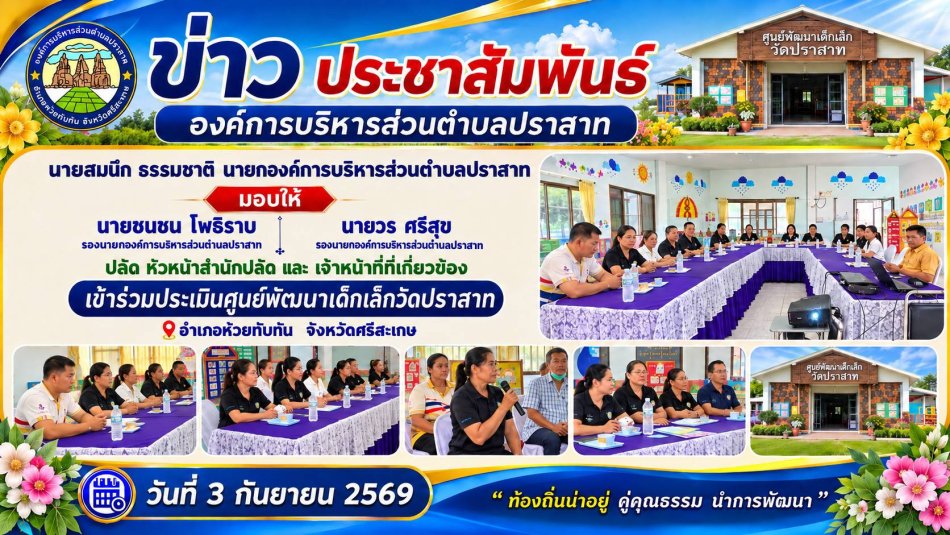 กิจกรรม  อบต.ปราสาท